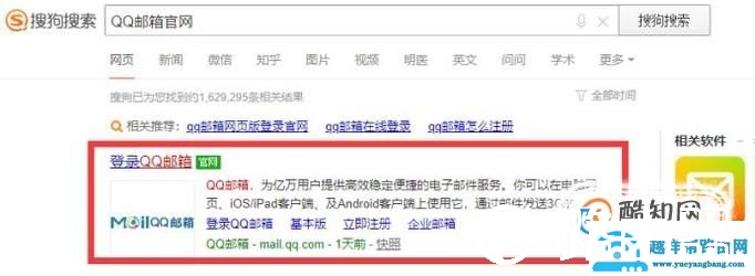 怎么进入qq邮箱？
