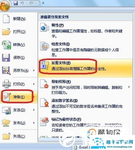 excel怎样设置修改密码