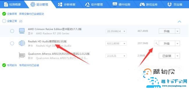 电脑没声音了如何恢复？