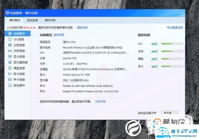 怎么导出硬件信息