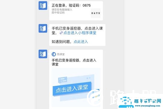 雨课堂随机点名使用方法
