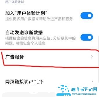 miui12广告一键关闭方法