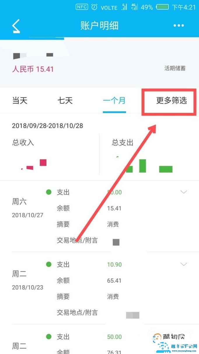 如何查询手机建行中指定时期内转账记录