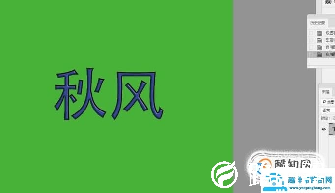 怎么用PS工具制作凹陷、下凹文字效果的字体