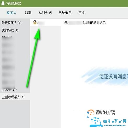 怎么查看qq已删除的好友