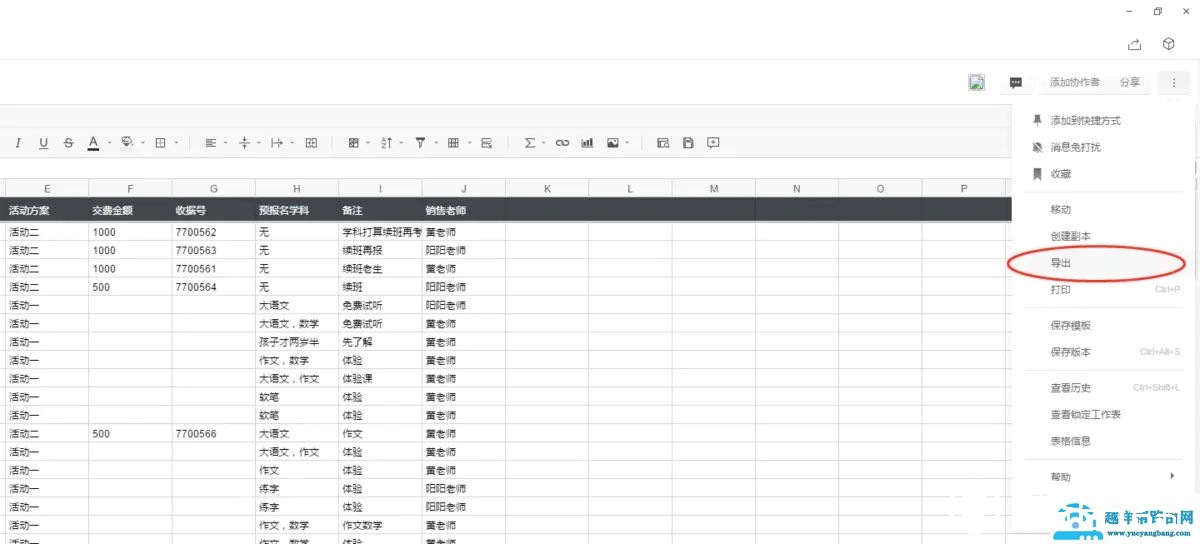 石墨文档使用教程汇总
