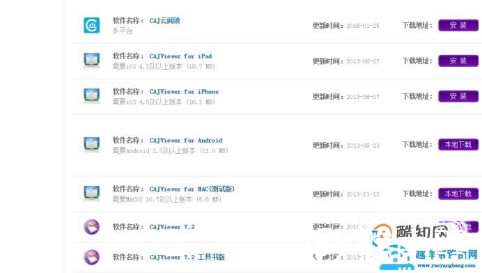 caj阅读器官方下载方法