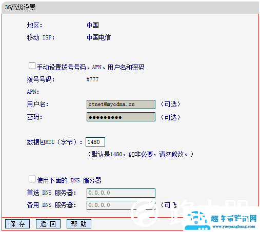 [Mini-3G路由模式] 获取不到IP地址怎么办？【图解】