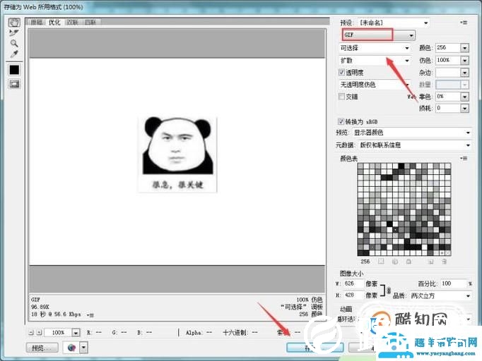 如何用PS制作动态表情包