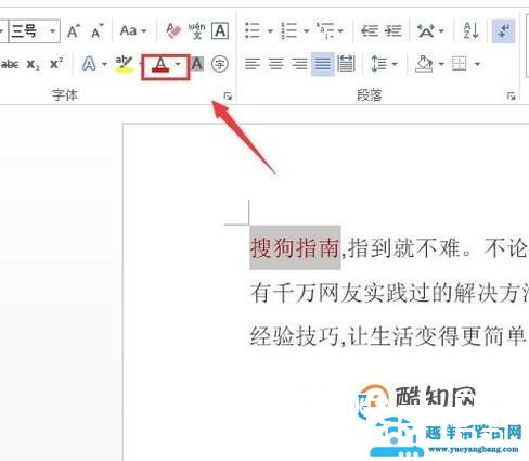 怎么改变word文档字体颜色？