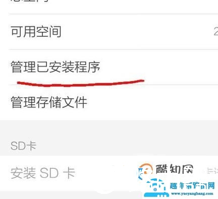 如何在手机中更改软件的储存位置？