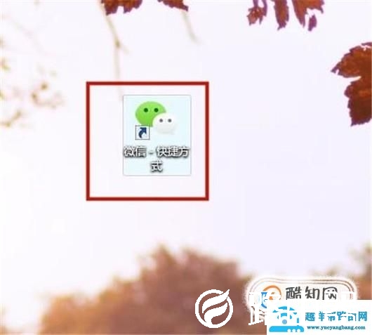 如何设置电脑版微信开机不要自动启动