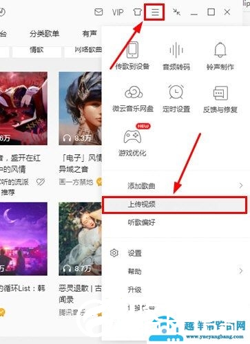 QQ音乐怎么上传视频