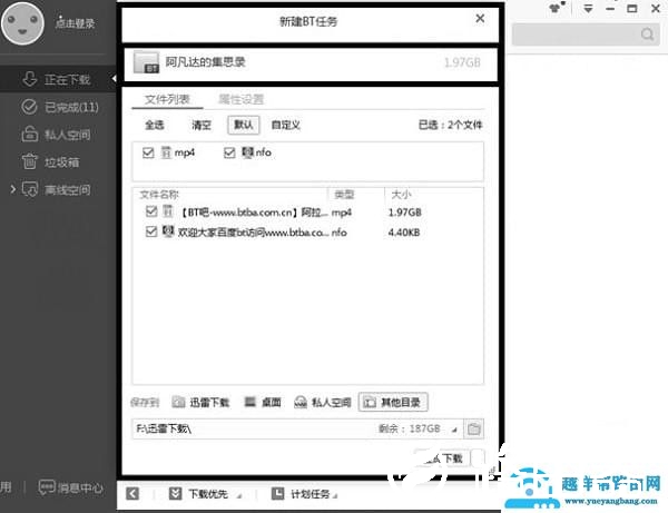 迅雷无法加速敏感资源
