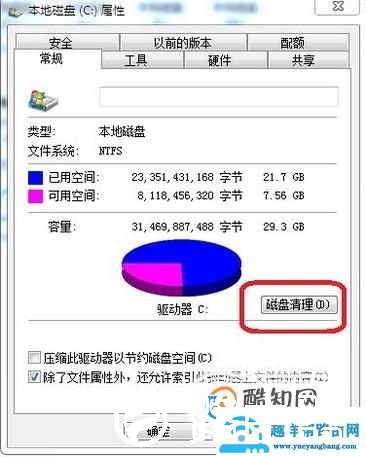 电脑c盘快满了怎么办