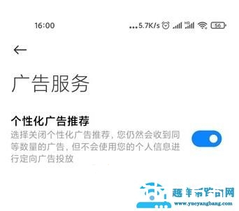 miui12广告一键关闭方法