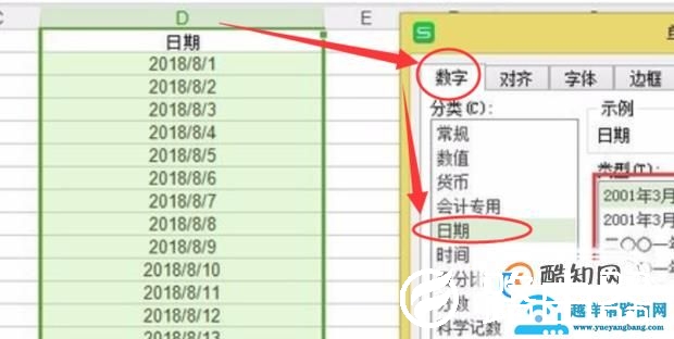 excel表格日期格式的几种转换