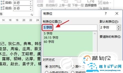 Word中如何快速对齐名字？