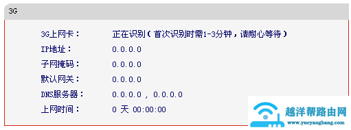 [Mini-3G路由模式] 获取不到IP地址怎么办？【图解】