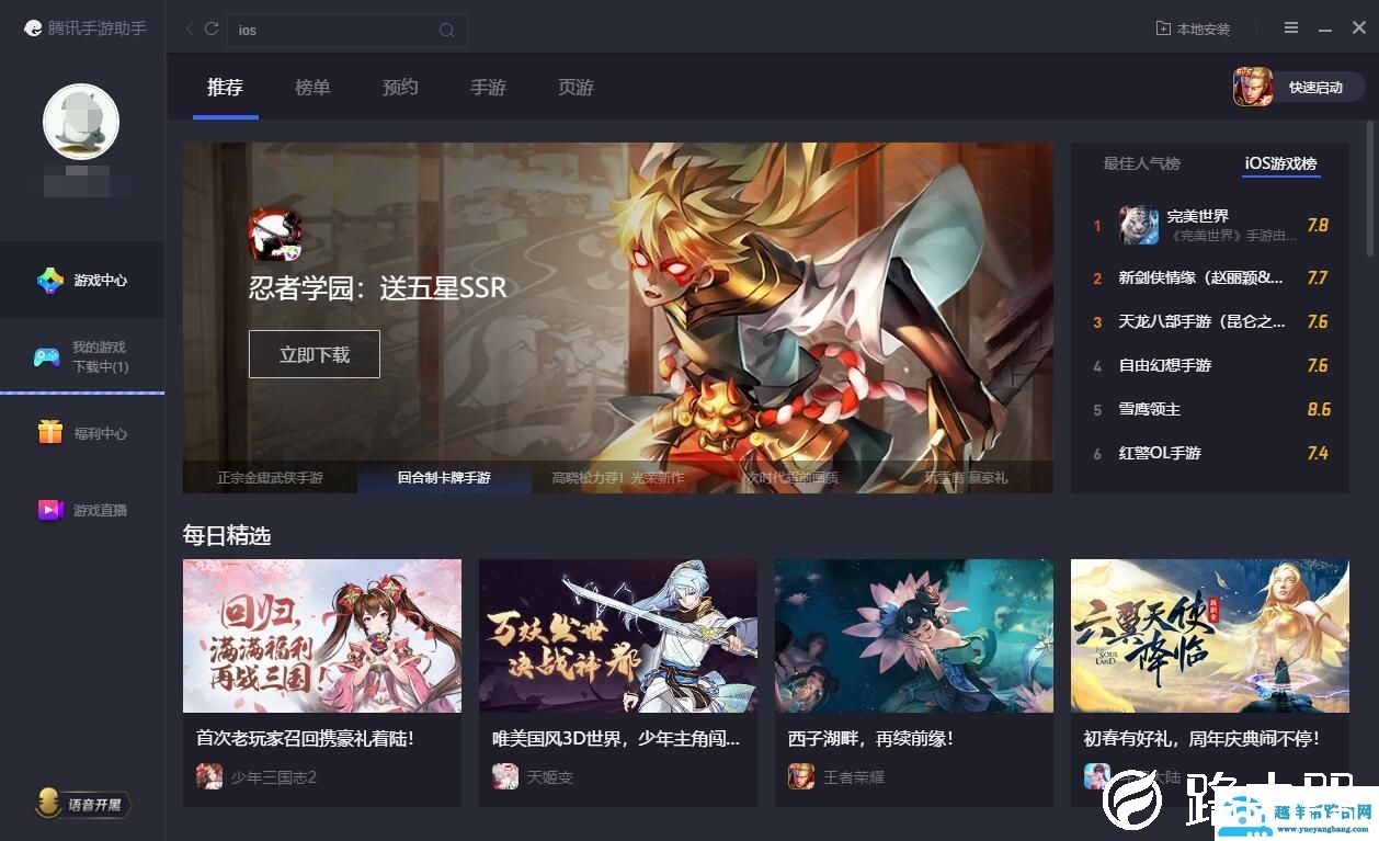 腾讯手游助手ios版本怎么设置