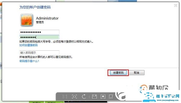 怎么设置电脑开机密码