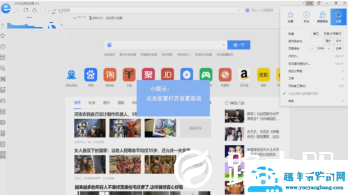 2345加速浏览器怎么设置广告拦截