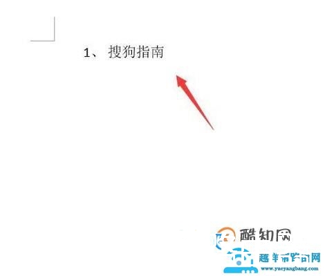 取消Word自动编号
