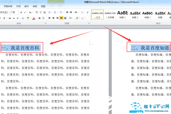 word目录怎么做(详细的操作教程)