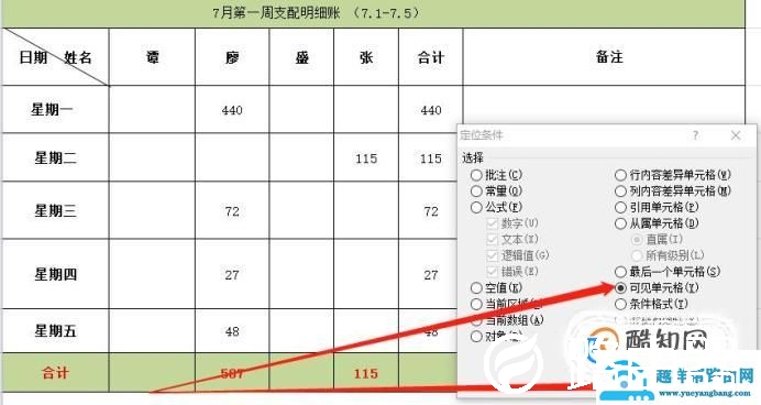 在Excel中数据筛选后如何拷贝粘贴？