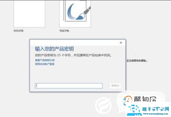 怎么免费永久激活word