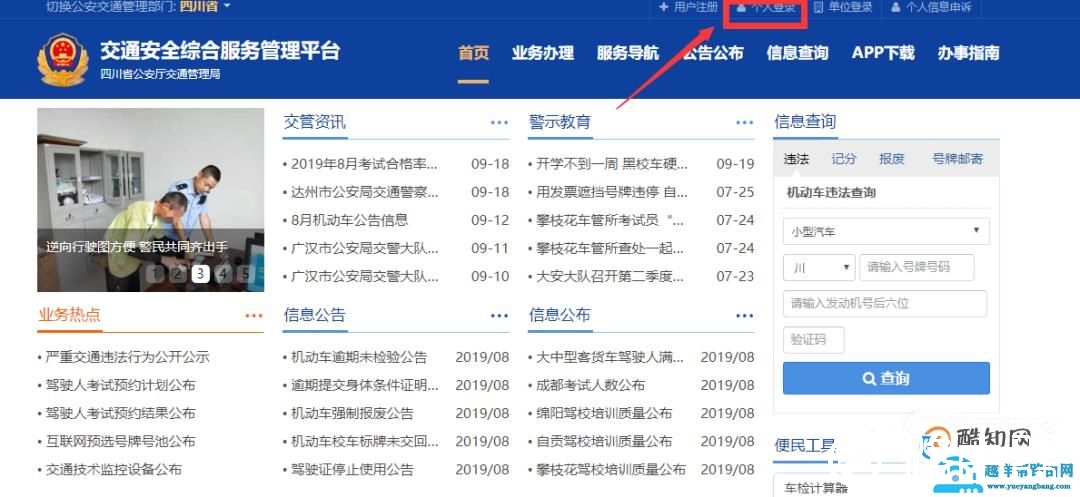 交管12123怎么查看考试科目成绩