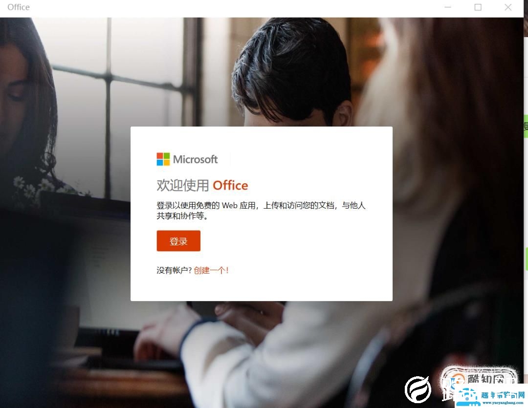 Microsoft Office怎么卸载干净？