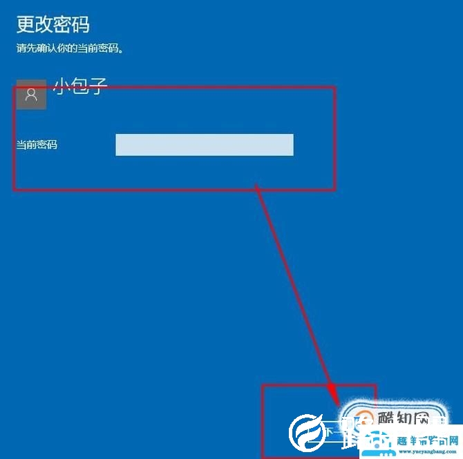 如何取消Windows10锁屏密码