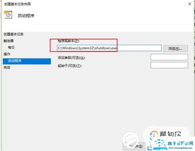 Windows10如何设置自动关机