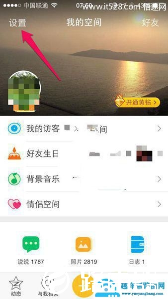 QQ空间发说说显示来自iphone 6S客户端教程