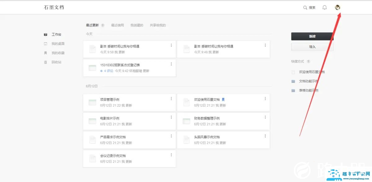 石墨文档使用教程汇总