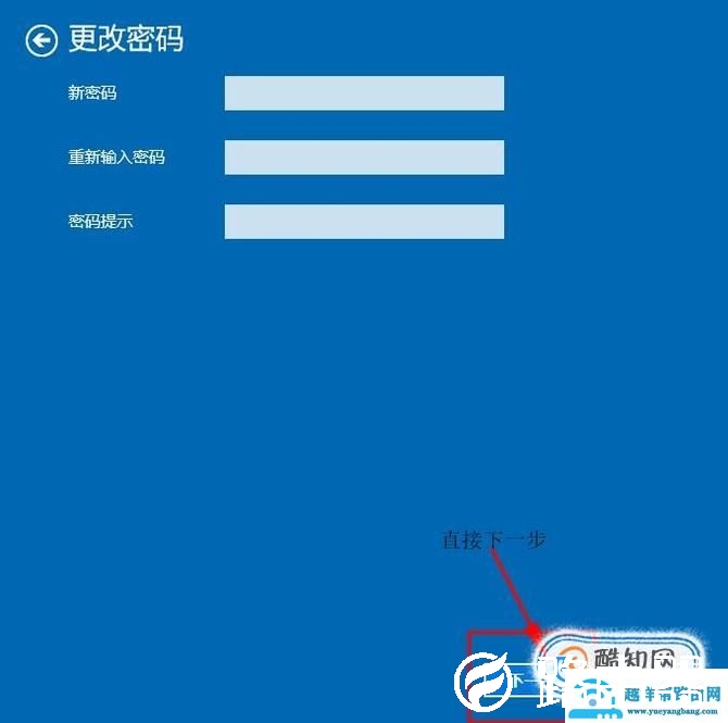 如何取消Windows10锁屏密码