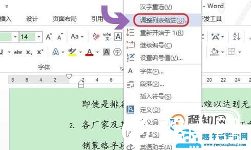 Word如何设置自动编号？