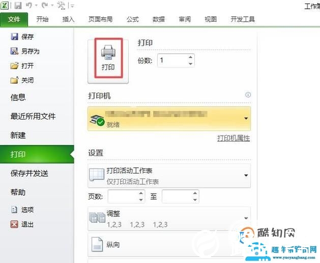 如何使用佳能打印机打印材料
