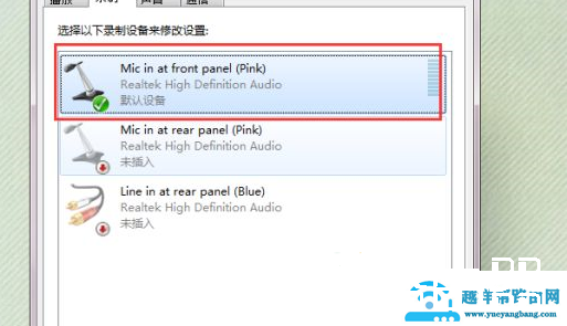 win7麦克风无法增强如何解决