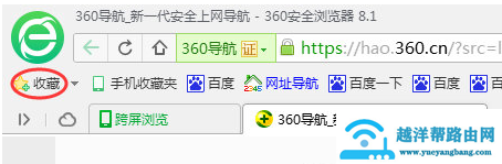 360浏览器怎么收藏网页