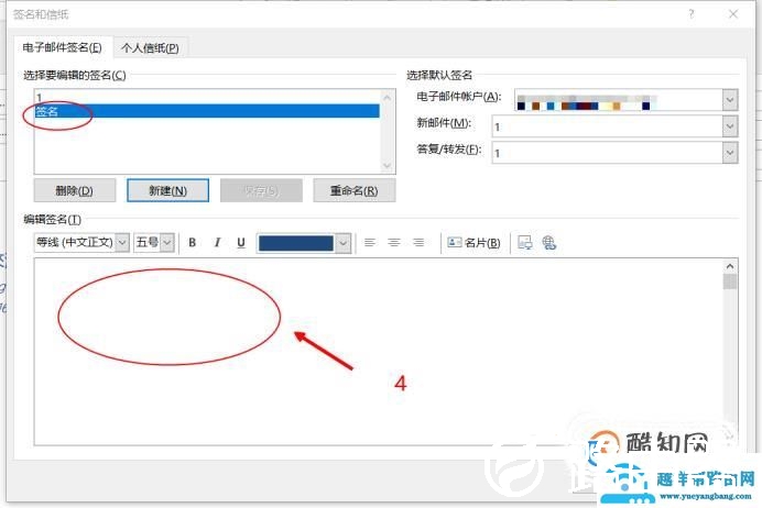 如何给邮件创建签名？