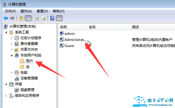 win7系统怎么激活管理员权限