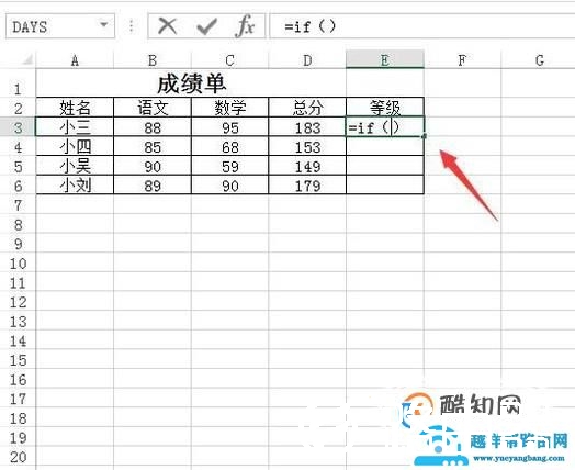 如何在Excel表格使用IF函数