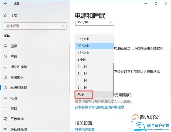 win10自动休眠怎么设置和取消