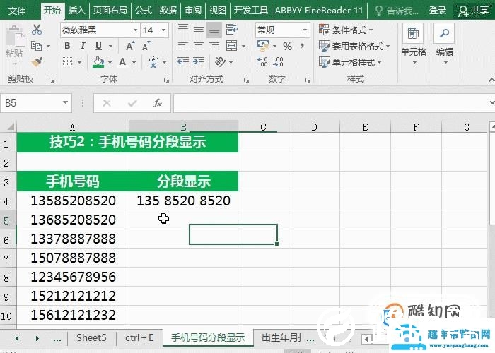 Ctrl+E 原来功能这么强大！Excel实用快捷键