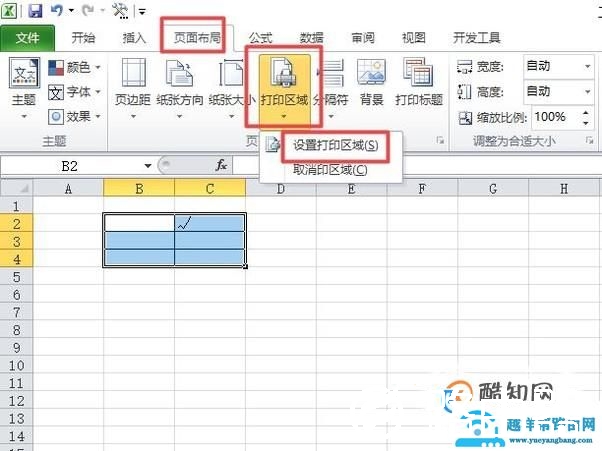 如何设置打印区域