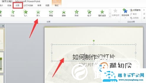 怎样制作ppt详细步骤