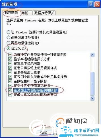 xp系统如何去除桌面图标下的阴影