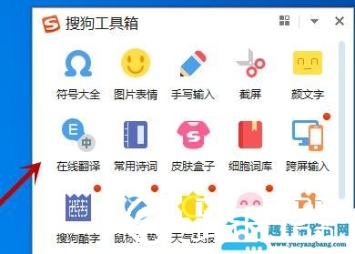 电脑搜狗输入法翻译功能使用教程